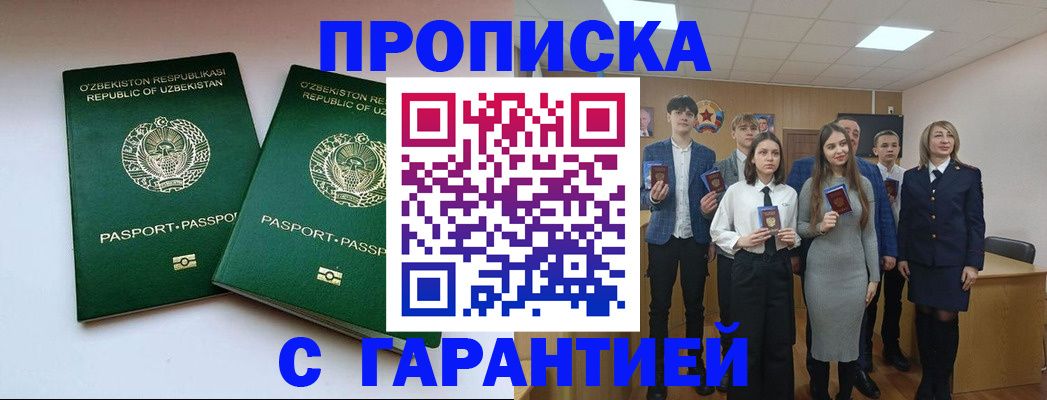 прописка иностранных граждан в Марксе